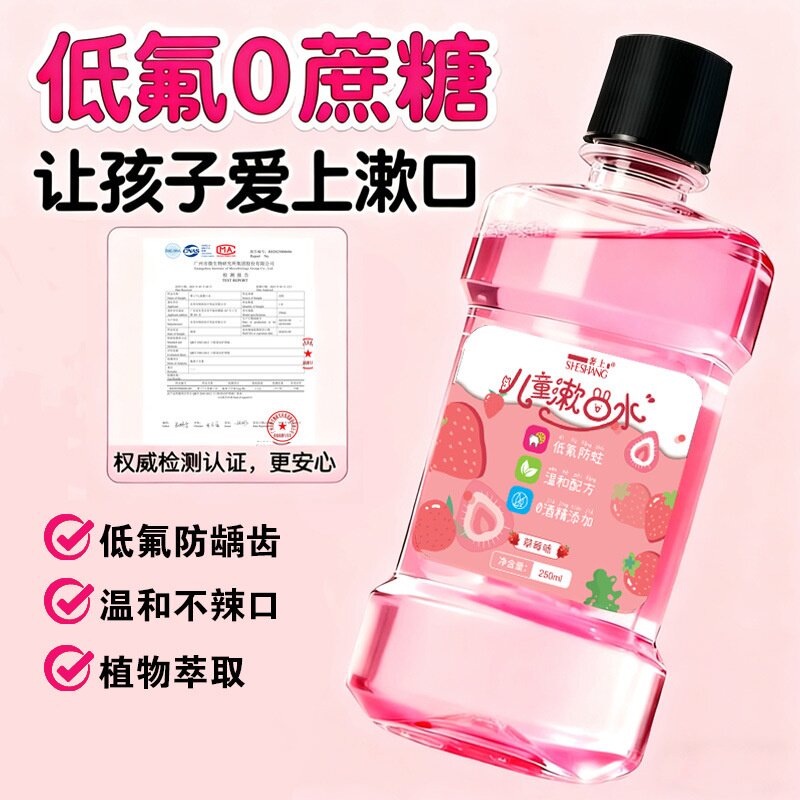 专用漱口水含氟草莓味清洁口腔呵护牙龈可携式口腔留香含漱液