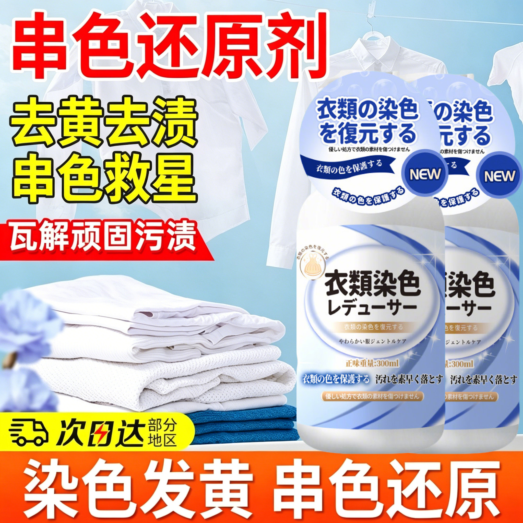 染色还原剂白色衣服物染色串色掉色去除剂修复增白漂白颜色恢复剂