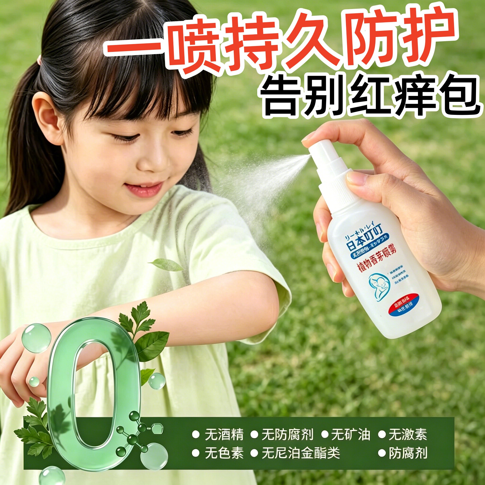 夏季居家户外通用叮叮香茅植物喷雾清凉舒爽植物萃取随身装防护水