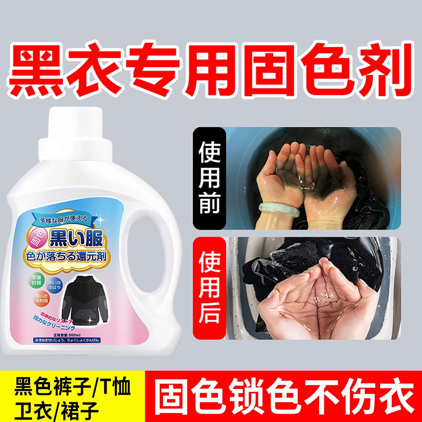 黑色衣物固色增艳剂衣服恢复黑色裤子掉色褪色修复还原翻新增色剂