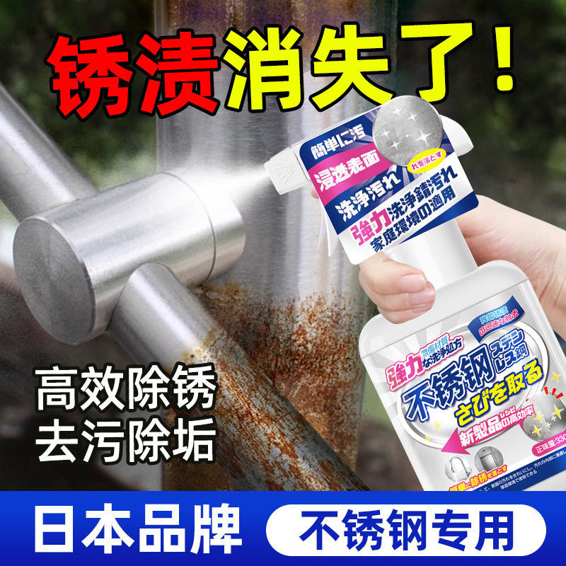 不锈钢清洁剂专用除锈剂强力清洗锈迹电梯清洗光亮剂金属快速清洗