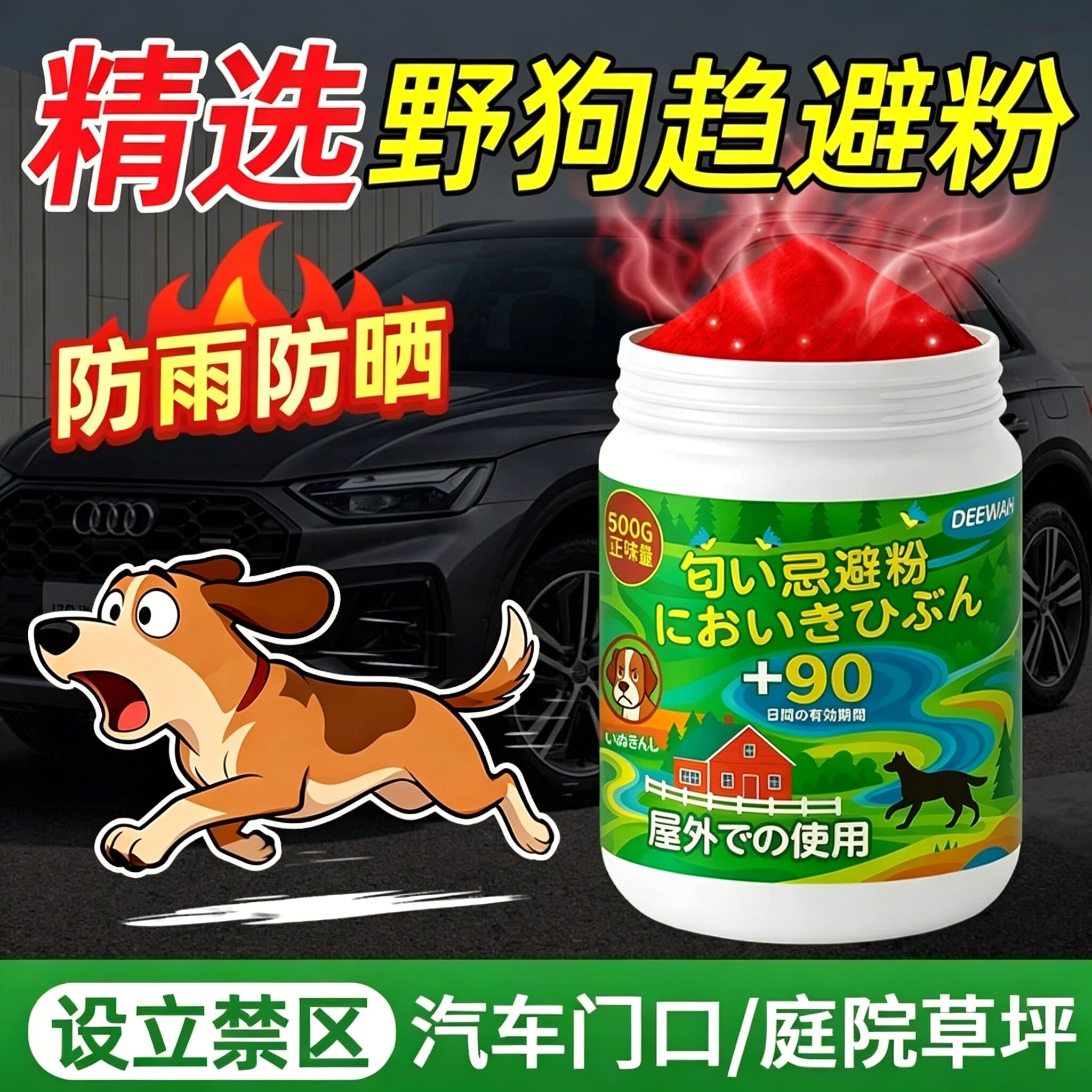 宠物驱避喷雾家用庭院防猫狗随地乱拉尿户外墙角隔离驱赶防护喷剂