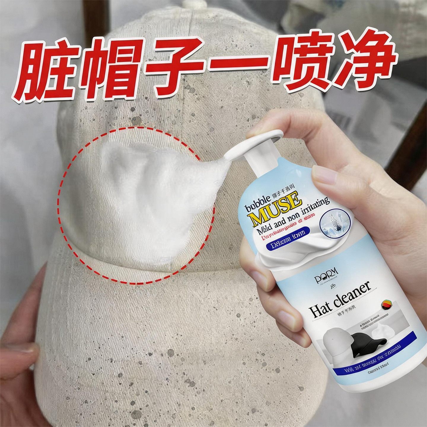 帽子干洗剂黑白色棒球帽子去头油汗渍干洗涤剂去污渍除味免洗