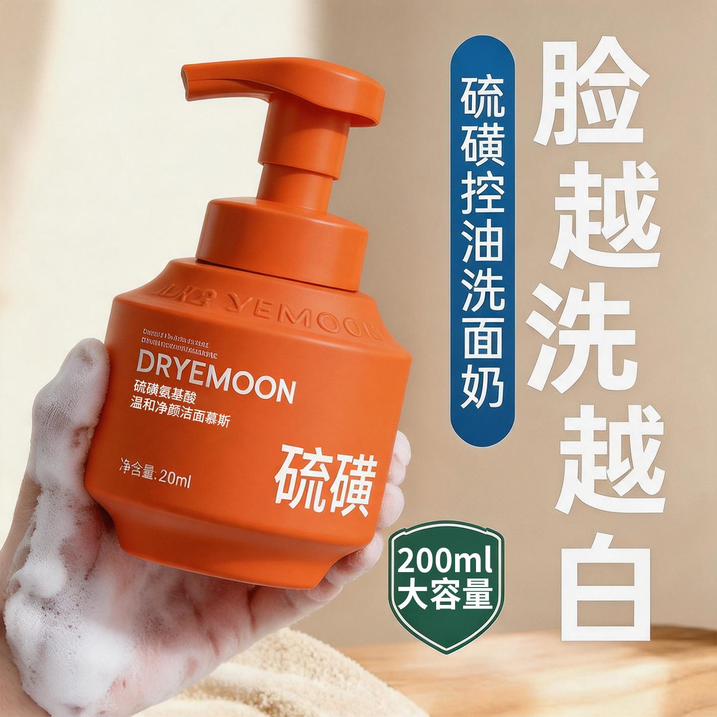 OOTH TPRO深层清洁洗卸合一硫磺氨基酸温和洁面慕斯洗面奶男女用