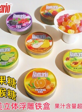 罗马利奥138g盒装梨膏枇杷润喉糖综合水果糖野莓海盐甜橙整版批发