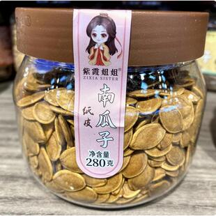 紫霞姐姐新品南瓜子古法纸皮黑绿茶鹰嘴南瓜子椒盐黄金甲坚果炒货