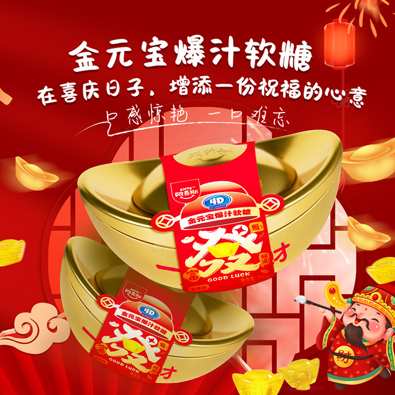 新年春节阿麦斯金元宝爆汁金桔味软糖金元宝造型年货喜庆糖果200g,零食/坚果/特产,软糖/果味糖/凝胶糖果,淘宝优惠券,粉丝福利购,淘宝优惠卷