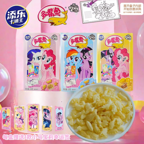 添乐多嘴鱼饼干赠小马宝莉幸运签