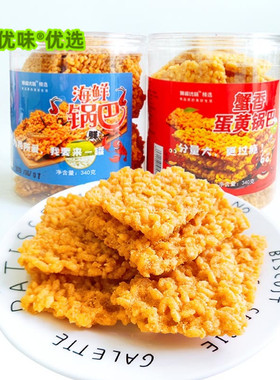 狮诚优味海鲜锅巴蟹香蛋黄糯米锅巴网红罐装零食小吃340g*2桶包邮