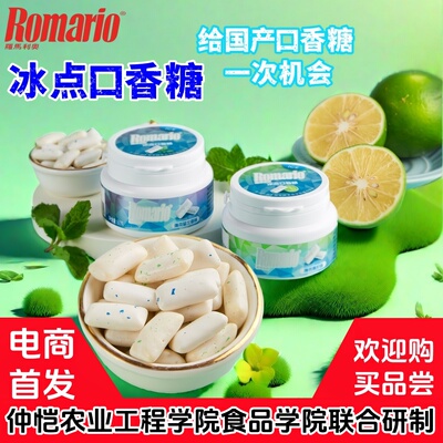 罗马利奥冰点口香糖薄荷青柠留兰香味国产口香糖清新口气休闲国货