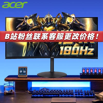 宏碁180hz4K34英寸HDR400显示器