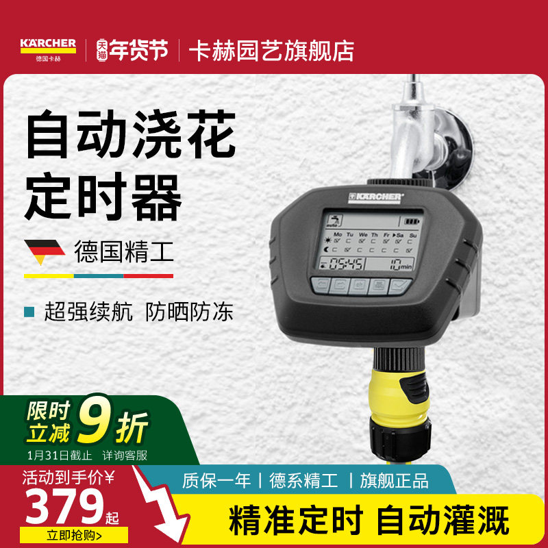 德国卡赫花园自动浇花器浇花浇水神器定时智能灌溉控制器滴灌系统,鲜花速递/花卉仿真/绿植园艺,控制器,淘宝优惠券,粉丝福利购,淘宝优惠卷
