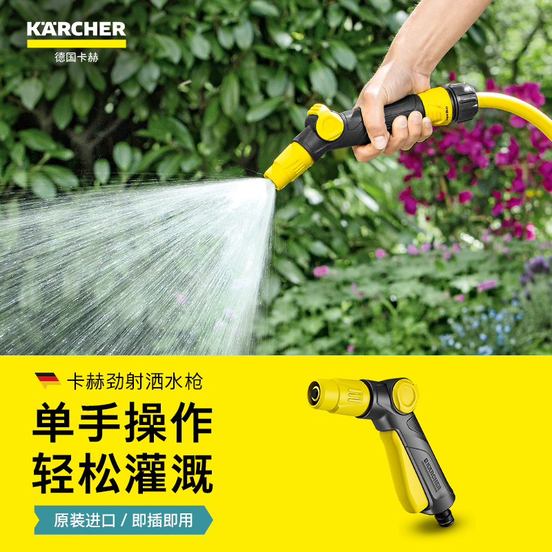 德国卡赫浇花水管洗车浇水神器洒水喷头园艺园林高压喷雾花洒水枪