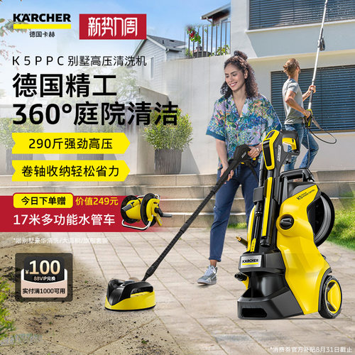 德国卡赫别墅庭院高压清洗机强力