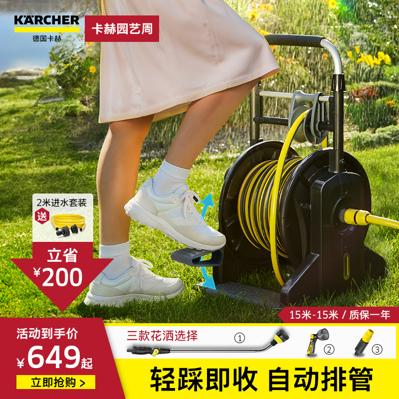 德国卡赫脚踏收管自动回收