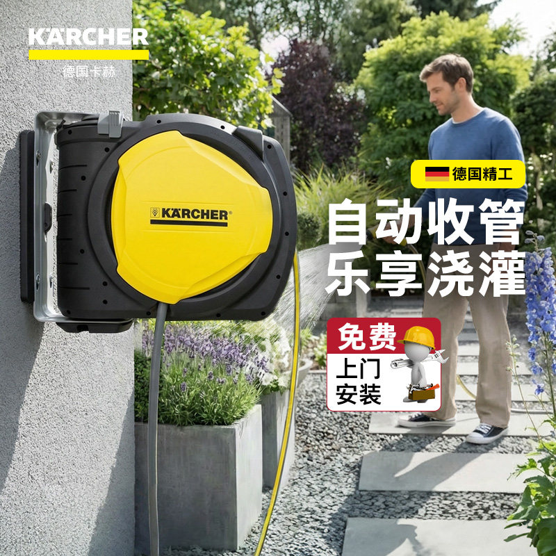 德国卡赫自动伸缩回收水管车架花园浇花浇水喷头水枪收纳架卷管器