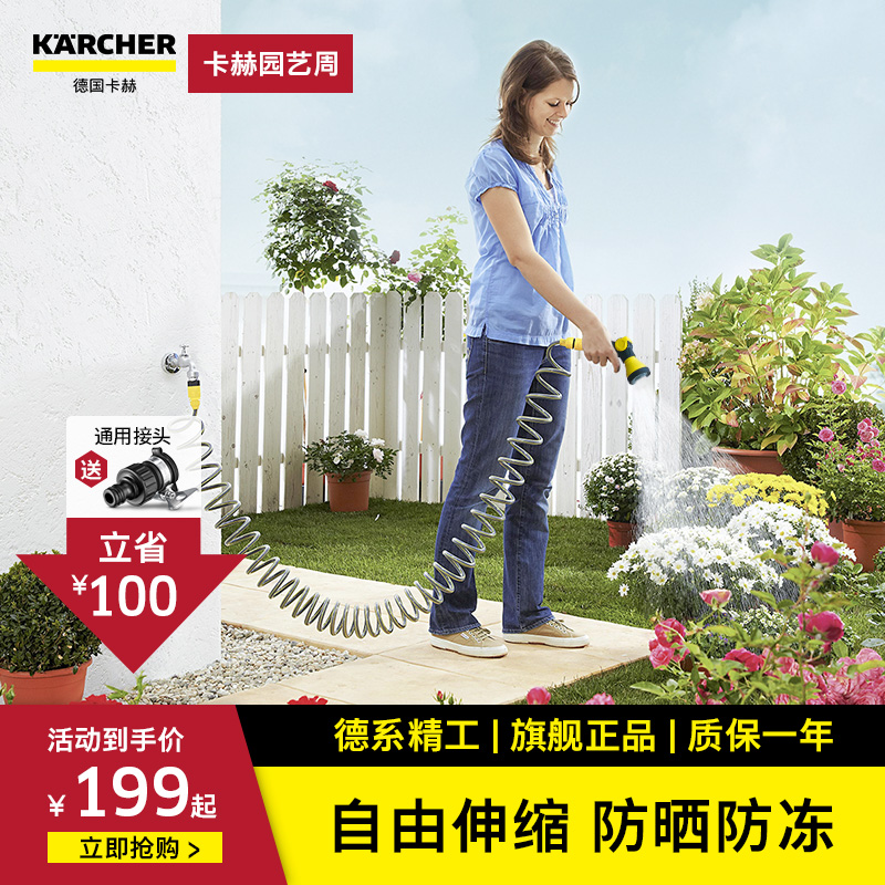 德国卡赫阳台伸缩套装浇花神器