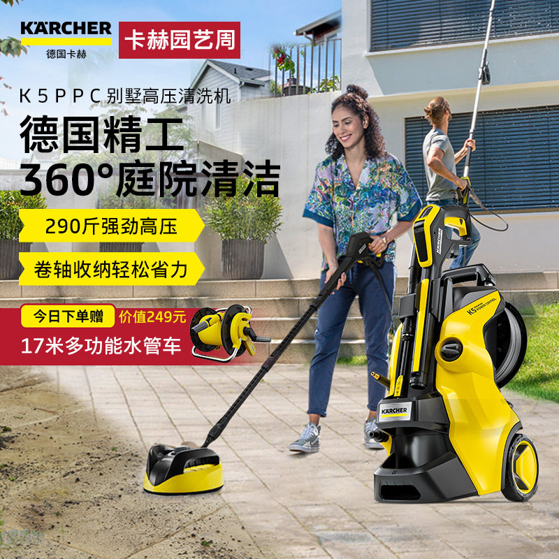 德国卡赫别墅庭院高压清洗机强力
