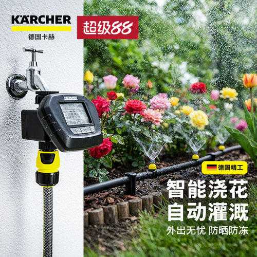 德国卡赫懒人洒水系统自动浇花器