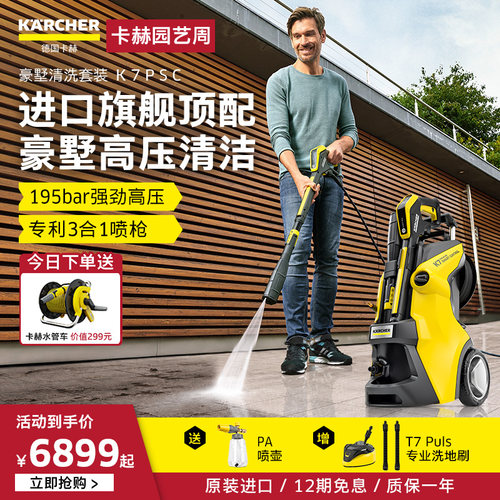 德国卡赫别墅院子强力高压清洗机
