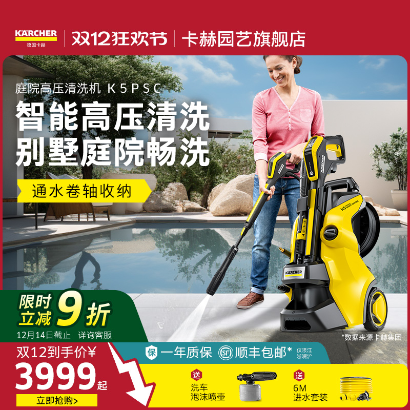 德国卡赫别墅庭院高压清洁