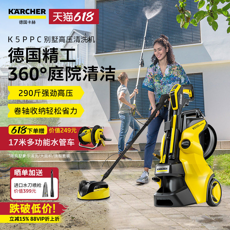 德国卡赫别墅庭院高压清洁