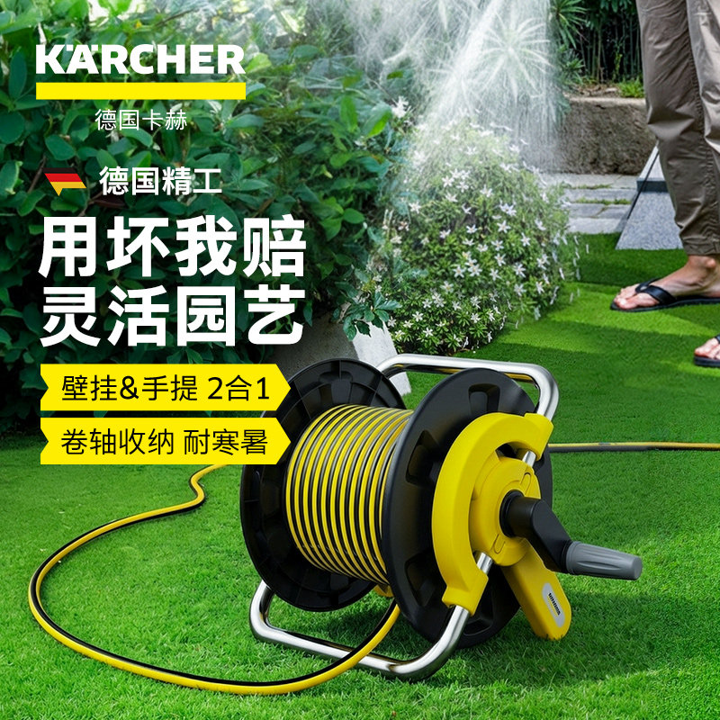 德国卡赫花园庭院浇花水管车浇水神器软水管收纳架卷管器家用套装