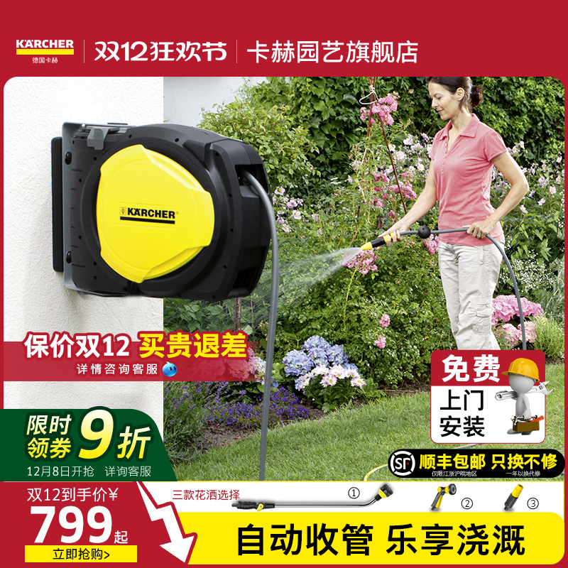 德国卡赫自动伸缩回收花园卷管器