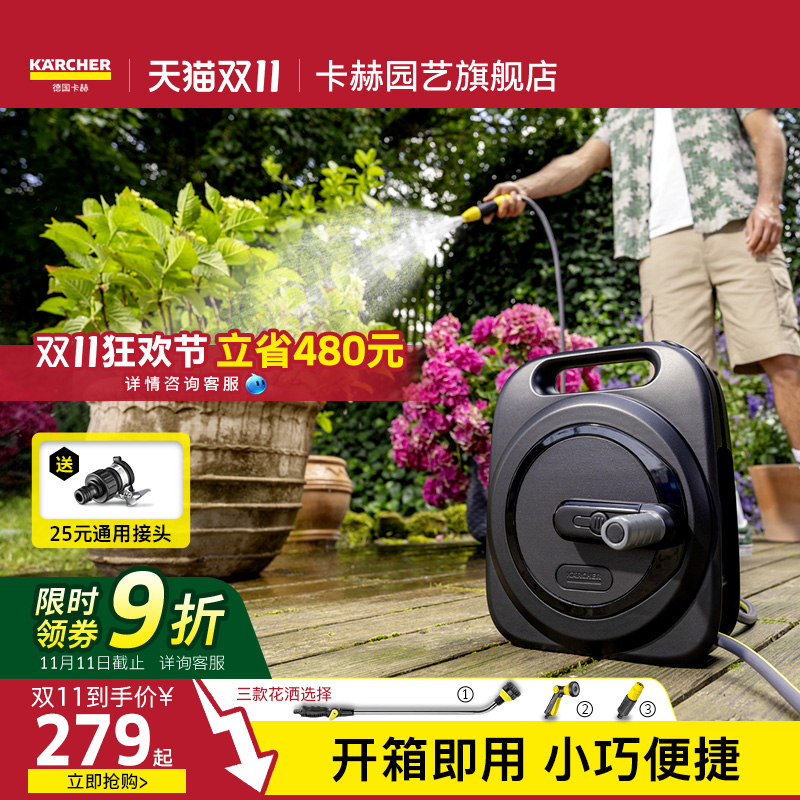 德国卡赫自动收管器套装浇花水枪
