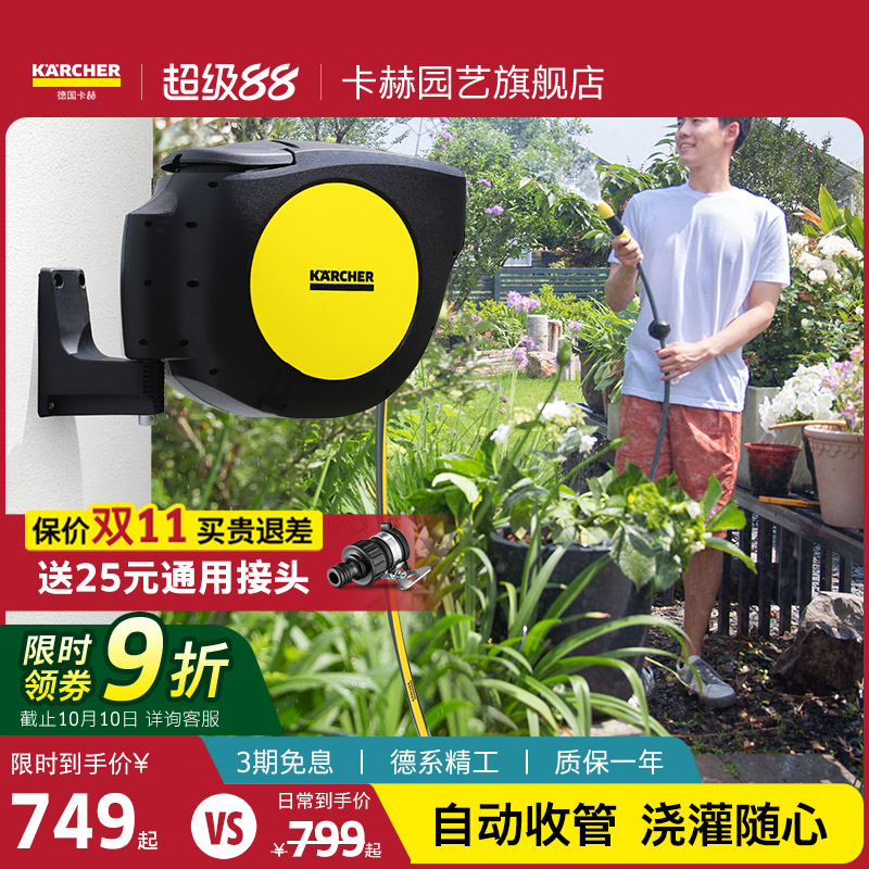 德国卡赫自动伸缩水管车
