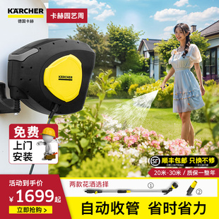 德国卡赫园艺浇花喷头浇水水管庭院家用浇菜神器自动收管水枪套装