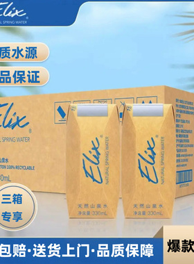 Elix天然山泉水矿泉水支持定制商务会议推荐环保纸盒水330ml