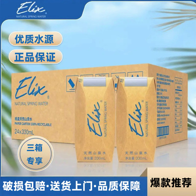 Elix天然山泉水矿泉水支持定制商务会议推荐环保纸盒水330ml
