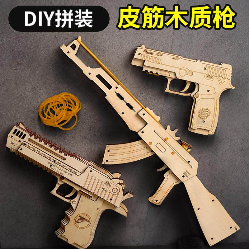 少儿益智玩具儿童3d立体拼图木头枪皮筋木制手工木质拼装模型