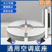 高品质空调底座美的圆柱圆形托架加高垫高减震立式柜机内机架子脚