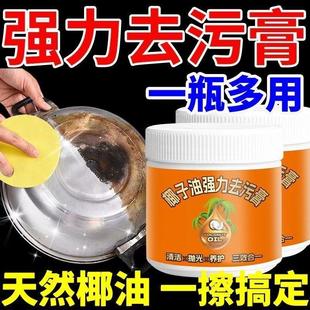 高品质椰子油强力去污膏家用厨房锅具卫生间黄抛光家用瓷砖清洁免