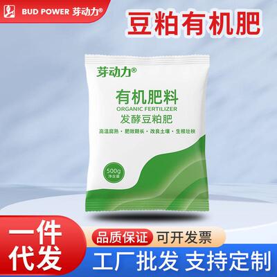 高品质豆粕肥有机肥料腐熟微生物饼肥天然蔬菜瓜果树花草花卉颗粒
