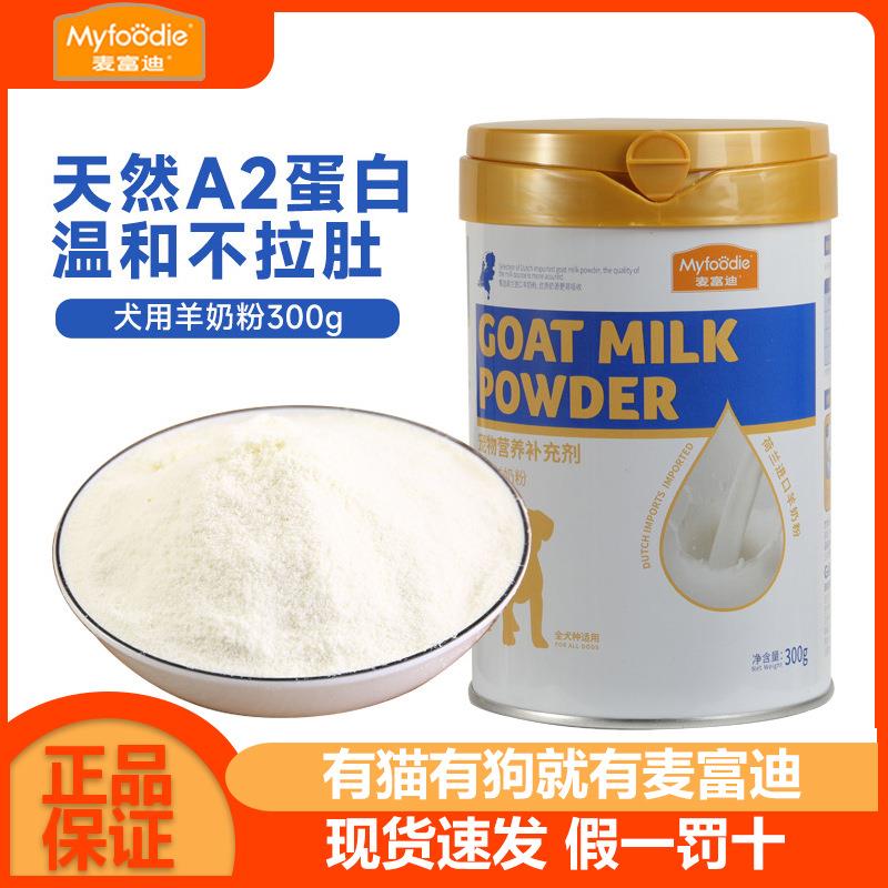 高品质狗狗哺乳期幼犬奶粉通用泰迪金毛营养品300g宠物狗狗羊奶粉