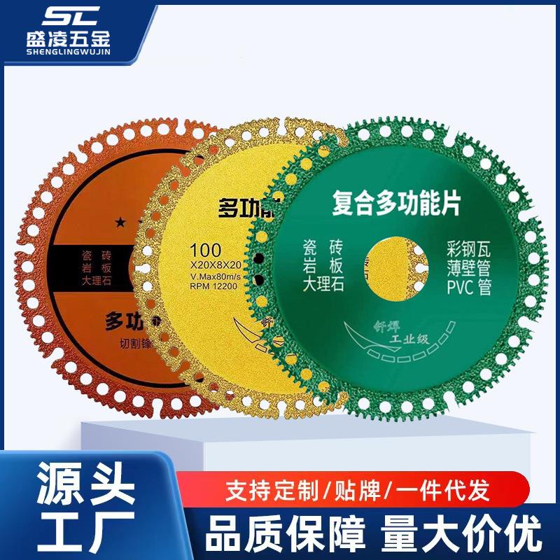 高品质多功能复合切割片玻璃瓷砖岩板水泥大理石木材角磨机锯片混