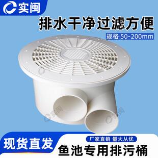 养殖池鱼虾池塘马桶排水排污地漏双排帆布鱼池底部过滤底排出水口