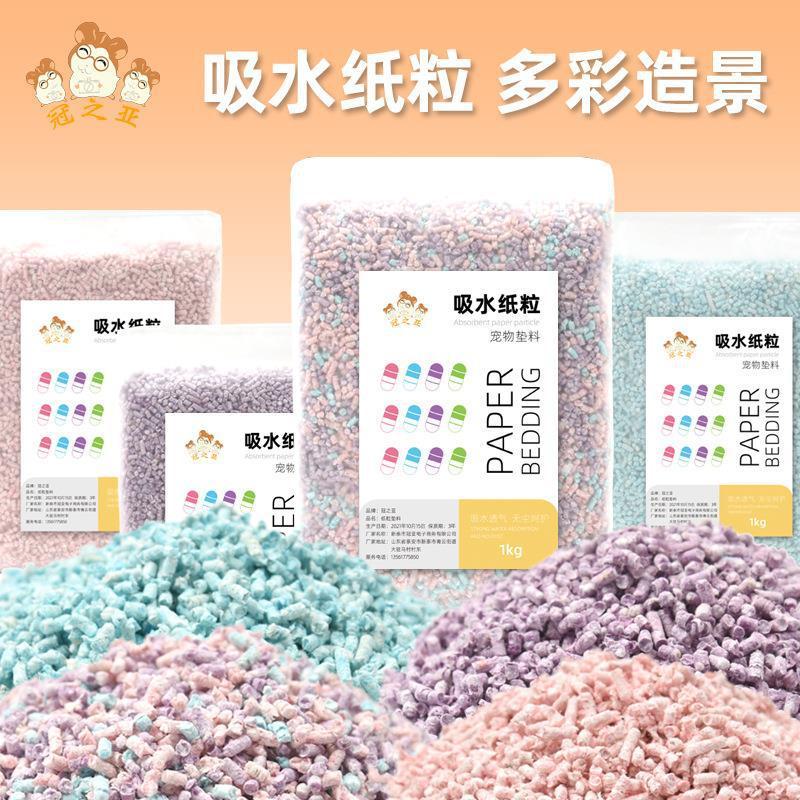 宠乐侠彩虹纸粒仓鼠除臭垫料吸水纸粒颗粒造景用品金丝熊纸棉木屑