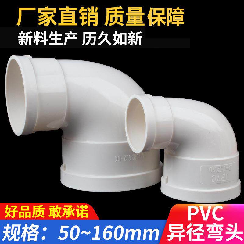 高品质油烟机180pvc排烟管弯头180&times;160变径弯头风管转换接头160