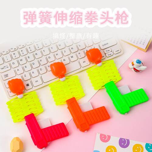 高品质儿童玩具枪创意伸缩拳头枪迷你整蛊搞怪弹力枪弹簧枪魔术枪