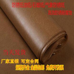 防锈防水油纸、工业用油纸、液压油纸、卡簧包装用蜡纸 黄色包装