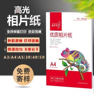 高品质相片纸高光水晶相纸亮面镜面高清打印180克A4通用优质光面