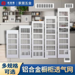 白色橱柜透气网格铝合金散热排气孔罩长方形格栅孔装饰盖鞋柜通风