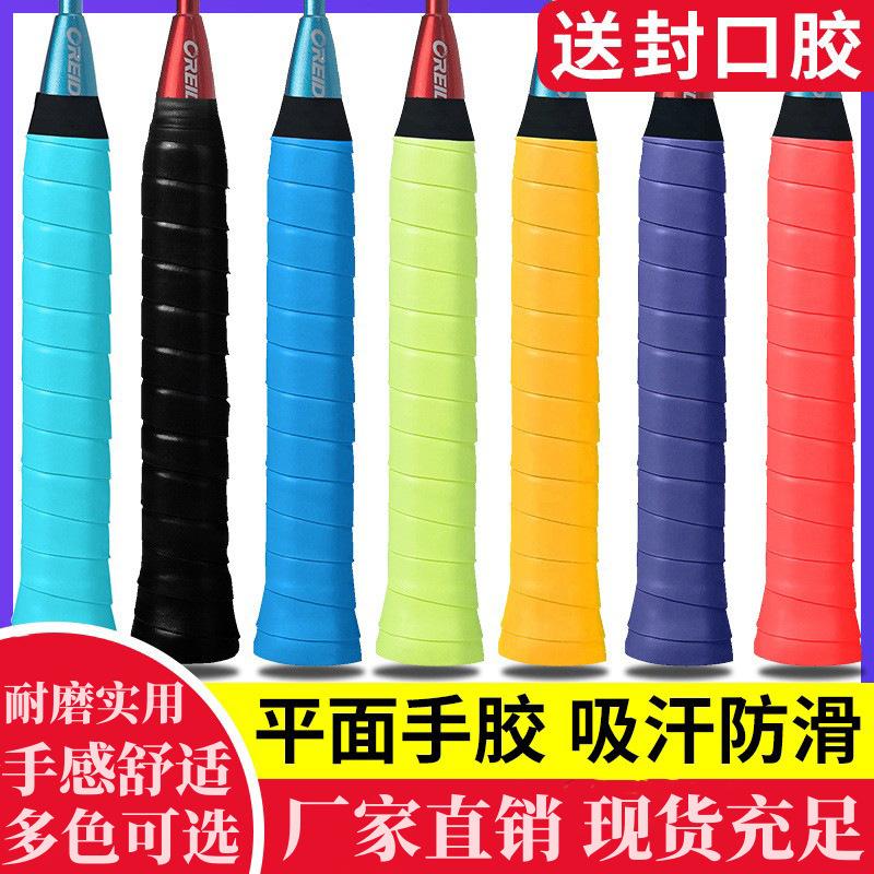 羽毛球拍手胶绑带吸汗带手柄套防滑网球鱼竿弹弓覆膜平胶减震封口