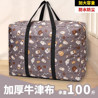 牛津布编织袋搬家打包袋加厚防水整理行李袋幼儿园装棉被子收纳袋