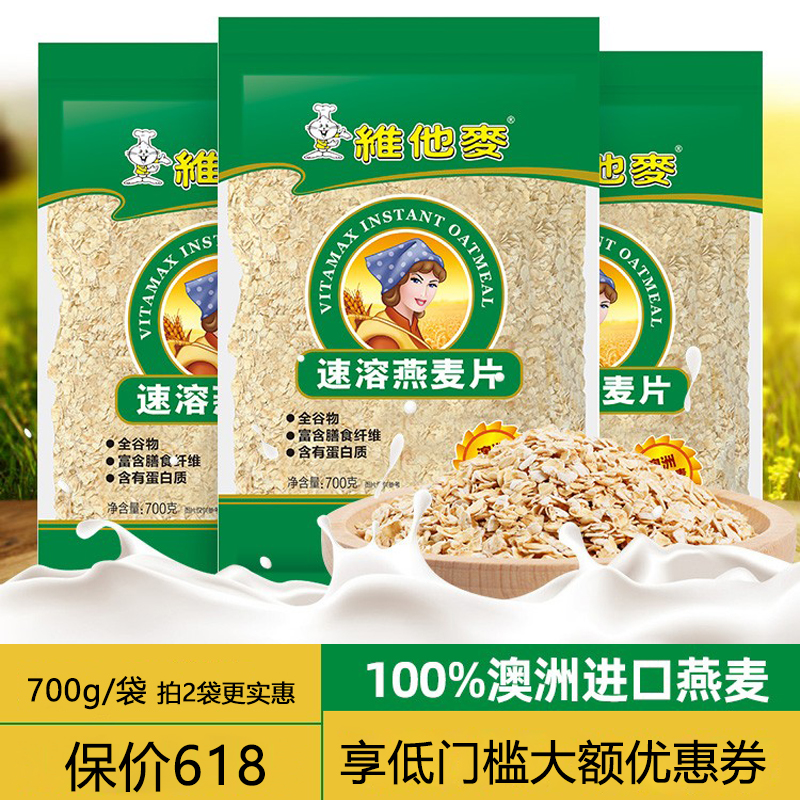 700g即食冲泡袋装健身燕麦片