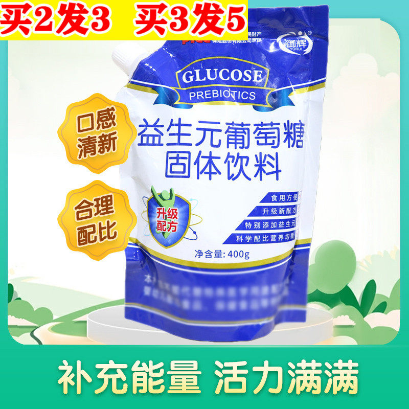 益生元葡萄糖粉大人运动健身食用葡萄糖粉奶伴侣高原反应
